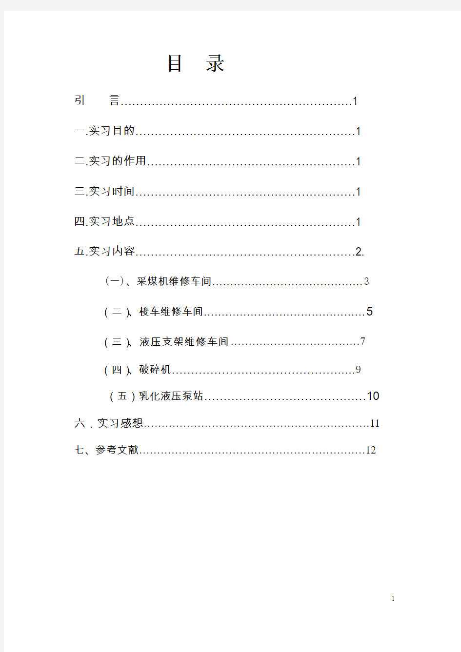 内蒙古科技大学神东大柳塔矿山机械实习