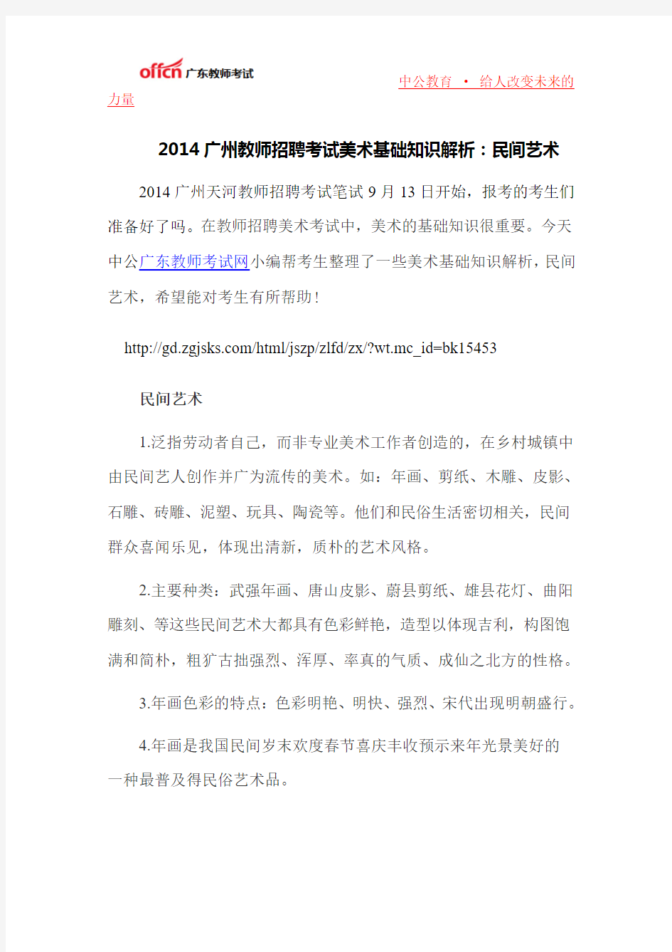 2014广州教师招聘考试美术基础知识解析：民间艺术