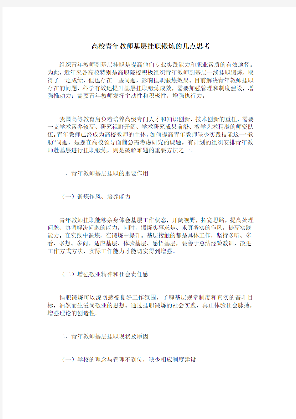 高校青年教师基层挂职锻炼的几点思考