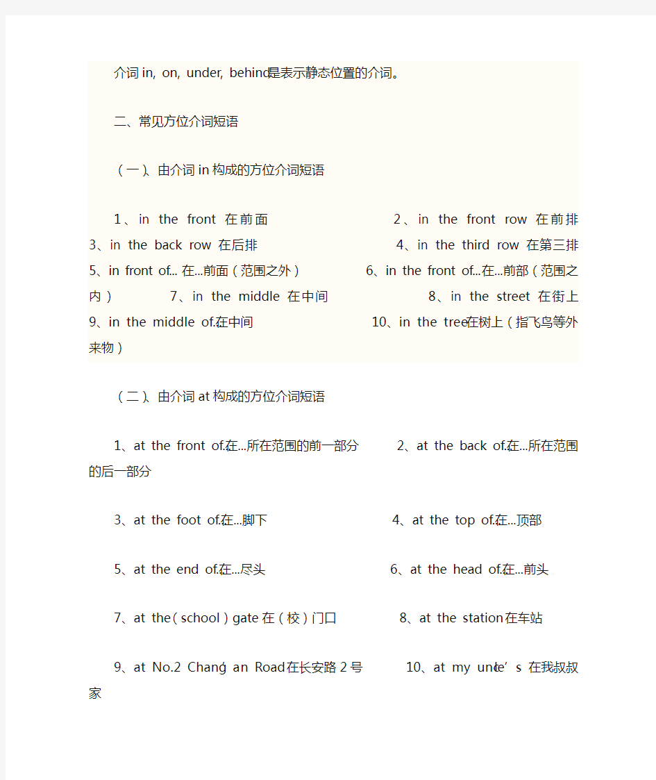 初一英语方位介词