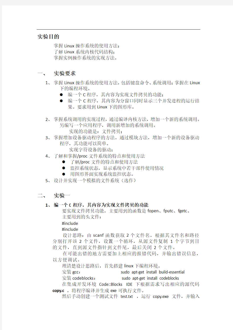 华中科技大学计算机操作系统实验报告