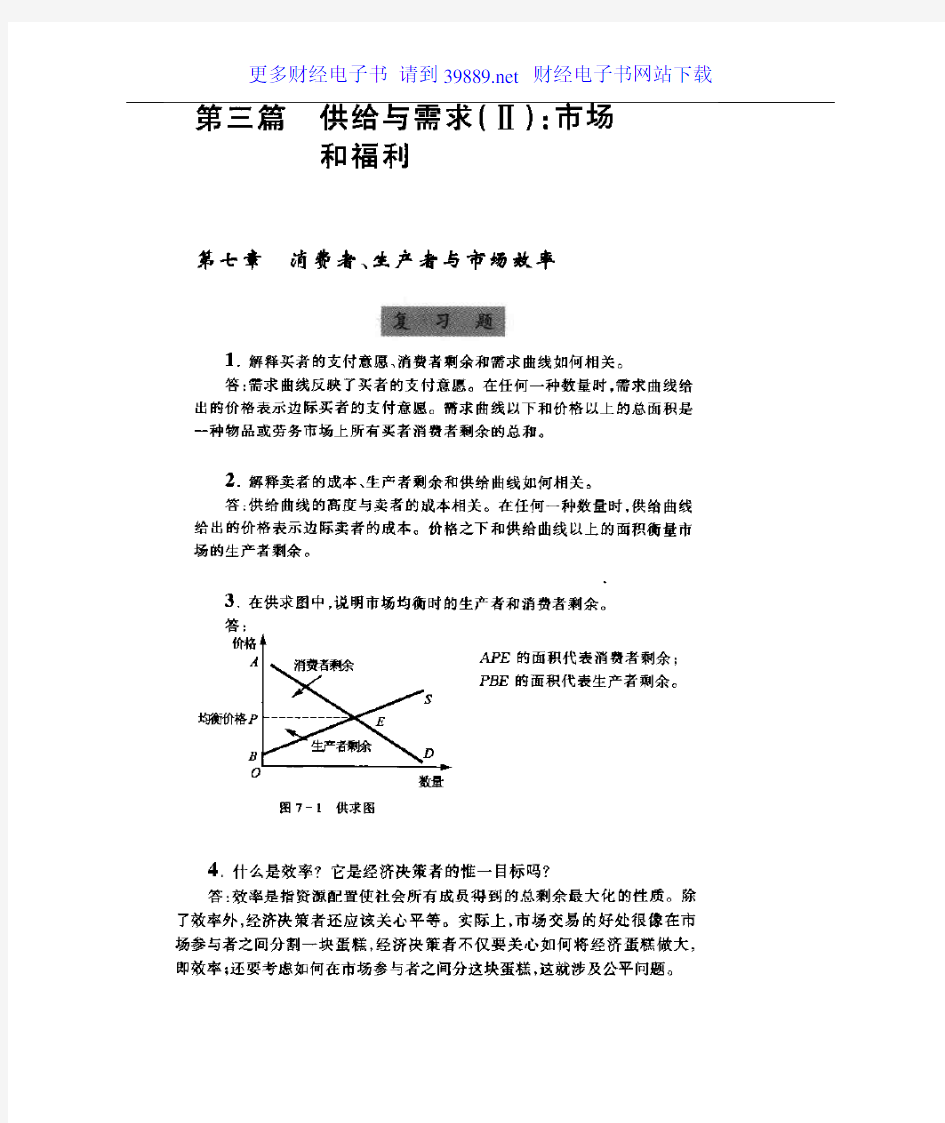 曼昆 经济学原理 第三版 答案