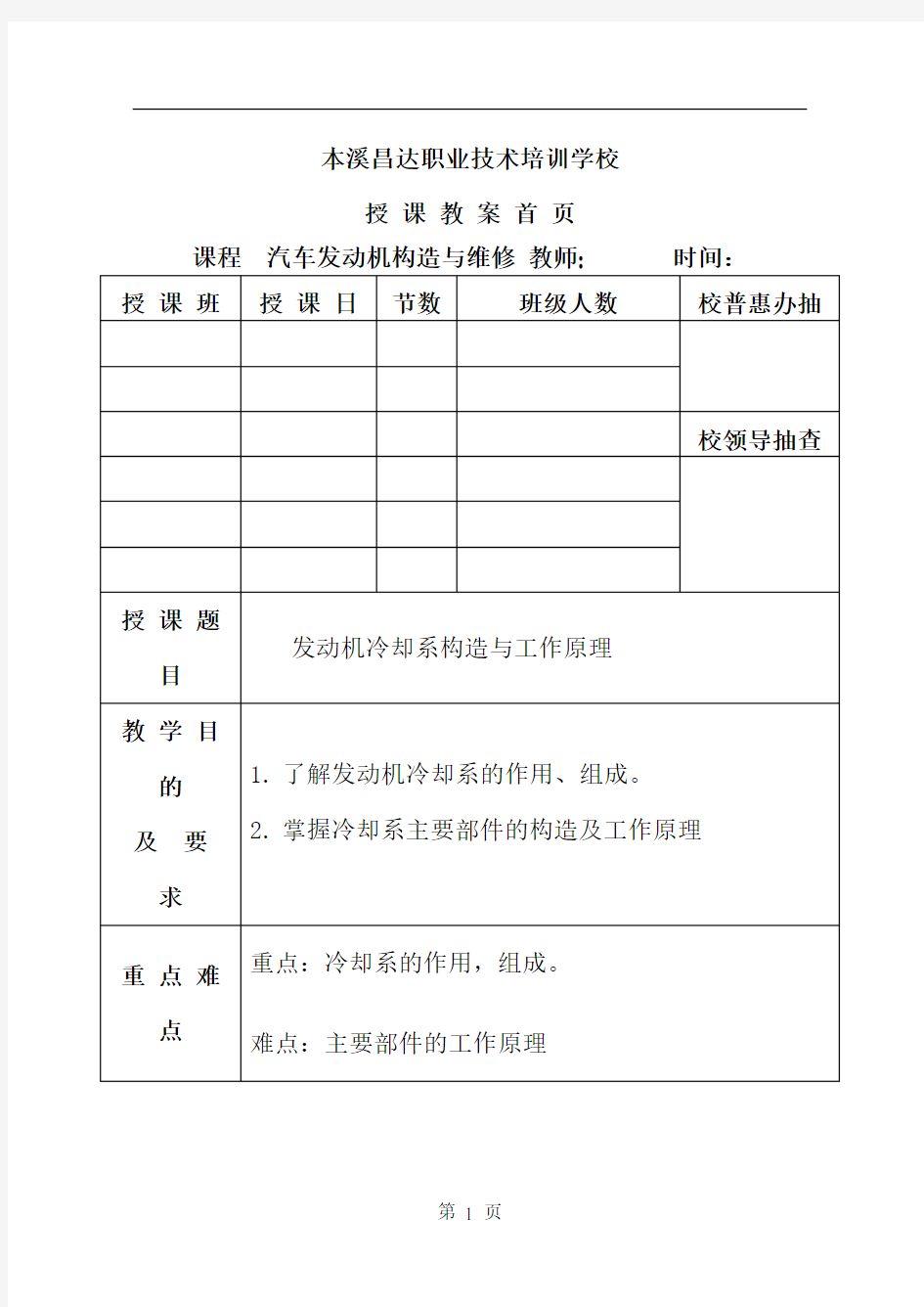 发动机冷却系构造与工作原理