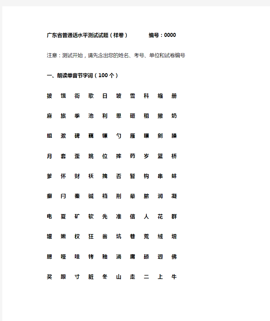 广东省普通话水平测试试题