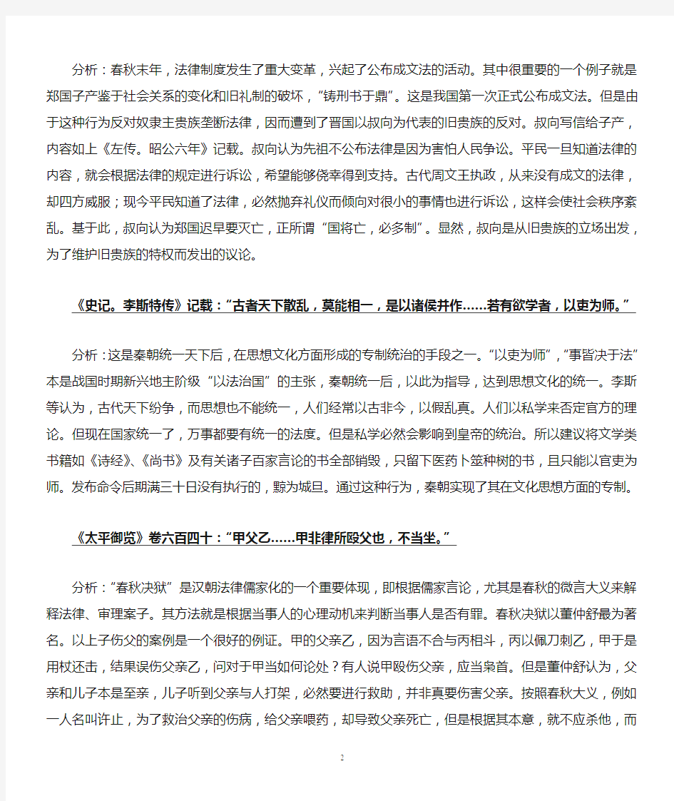 中国法制史案例分析