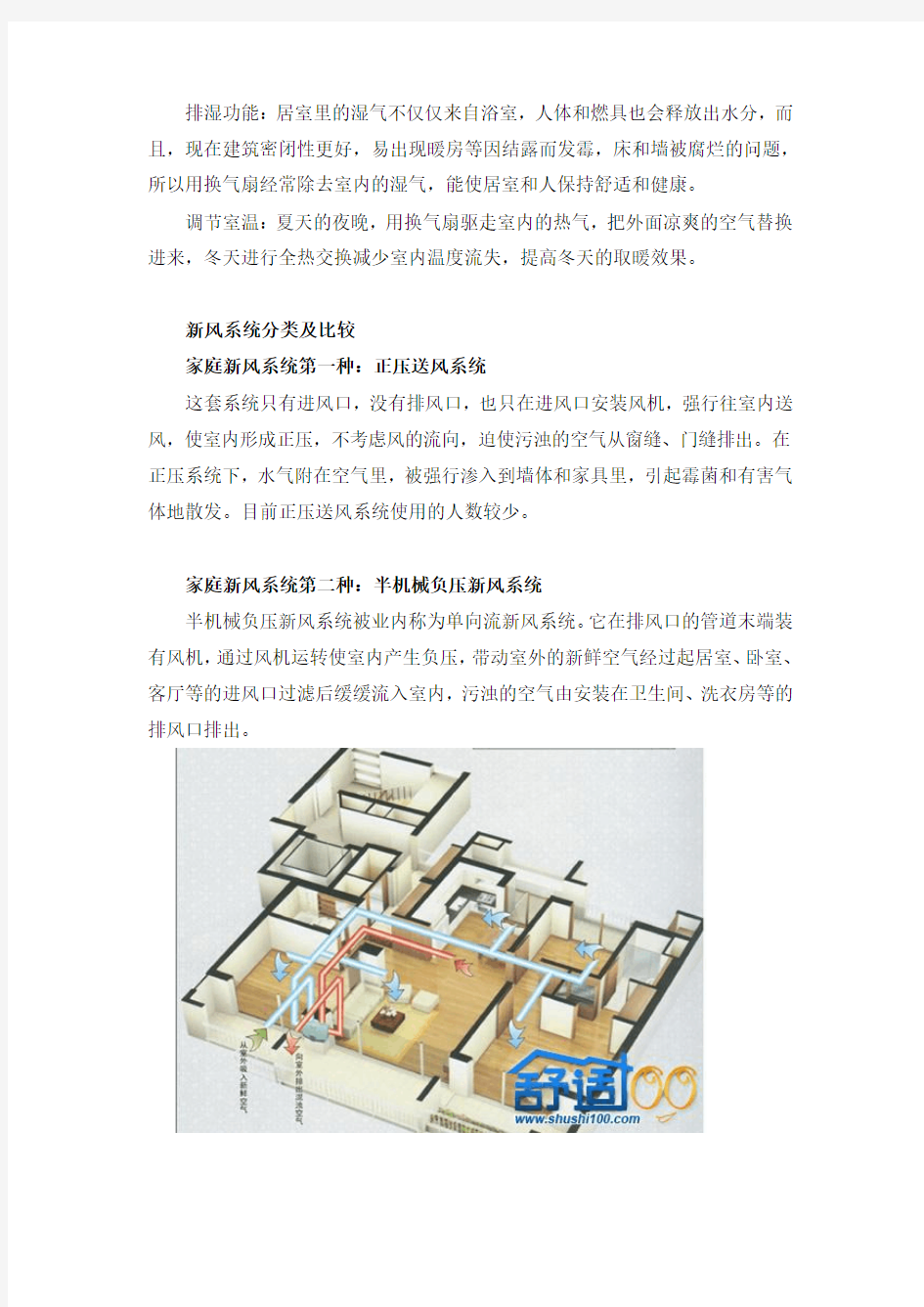 家庭新风系统原理、分类及比较