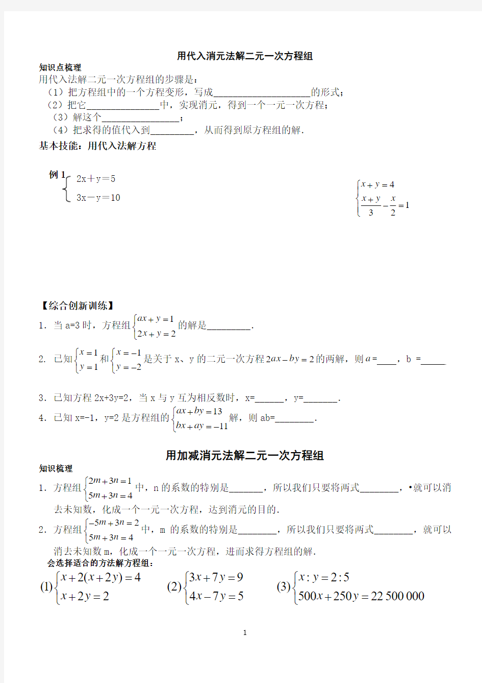 二元一次方程+不等式的解法