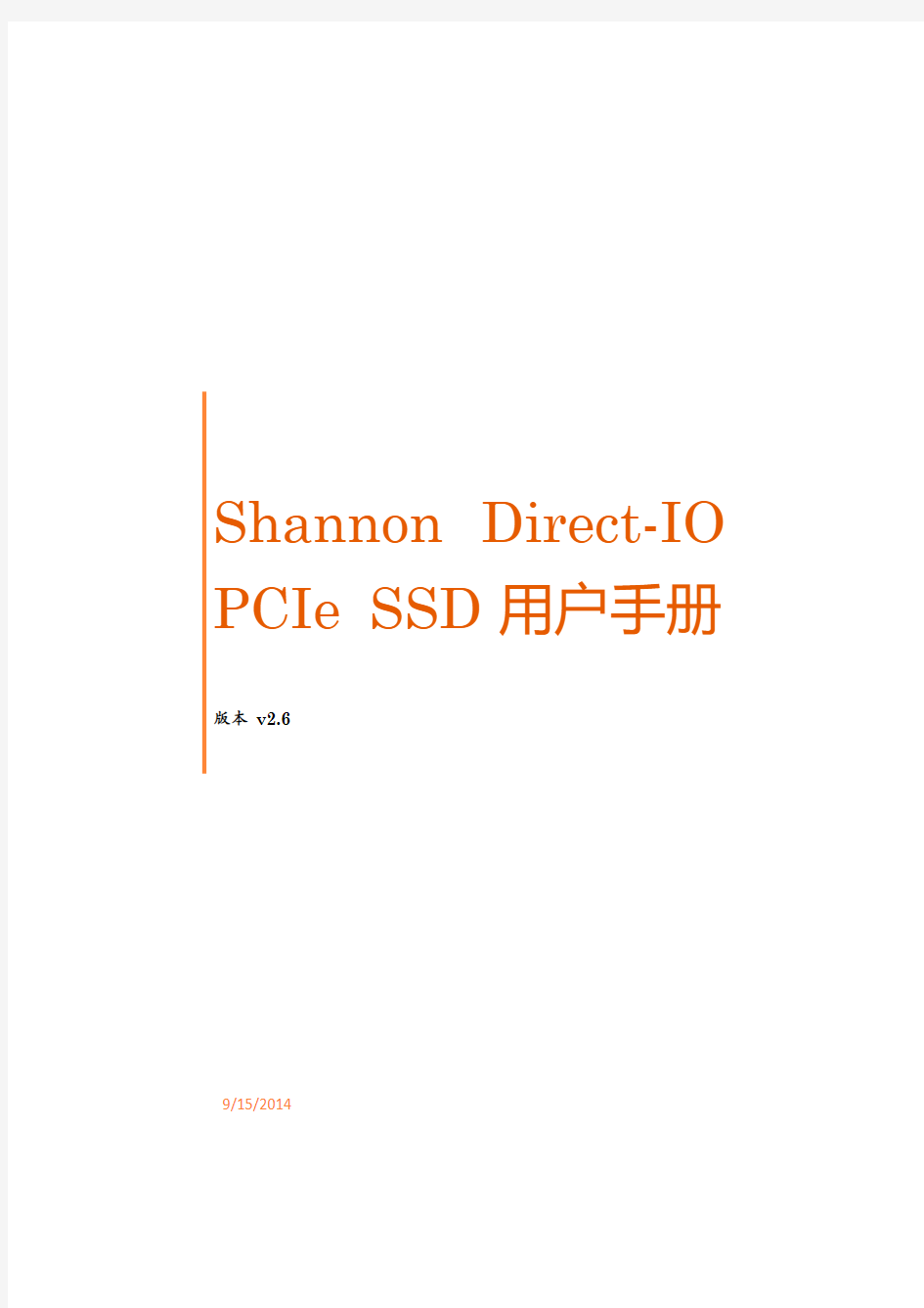 UG201_Direct-IO_PCIe_SSD_用户手册_user_manual_rv2.6