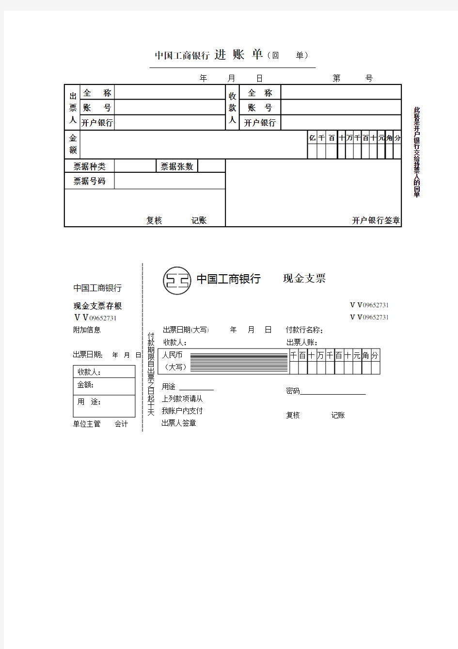 中国工商银行 进 账 单