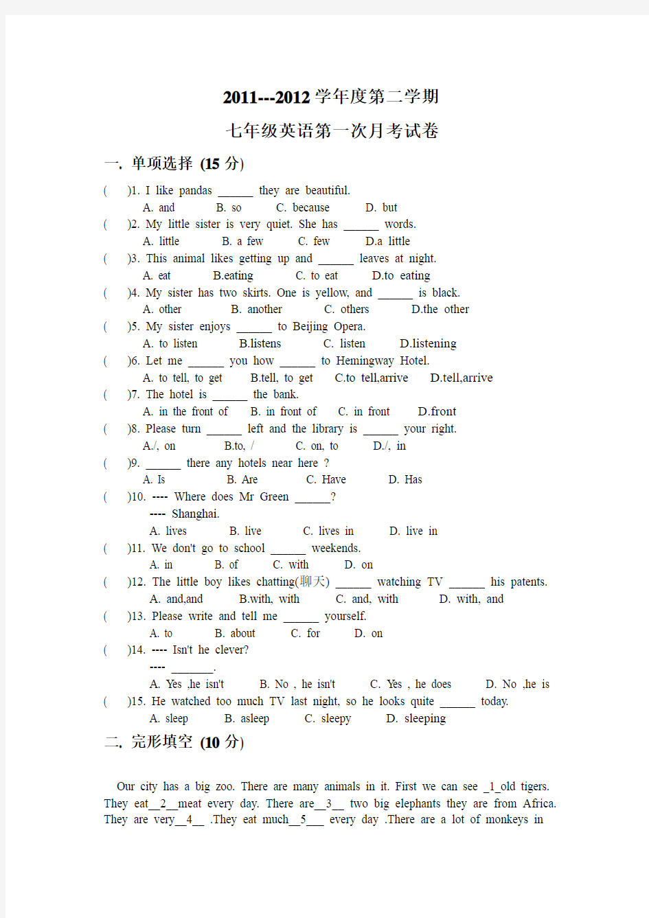 2011---2012学年度第二学期七年级英语月考试卷