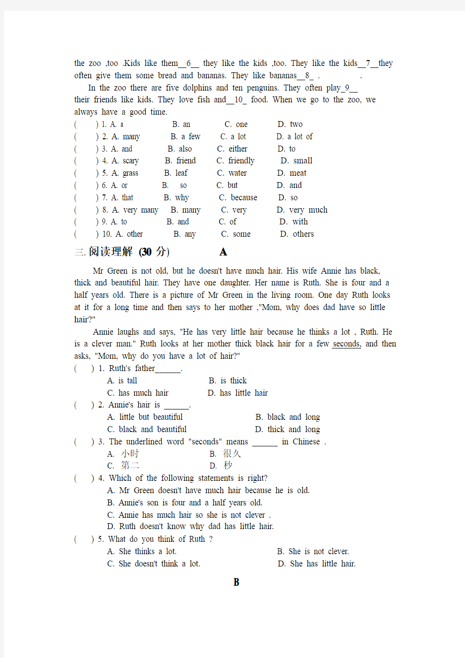 2011---2012学年度第二学期七年级英语月考试卷