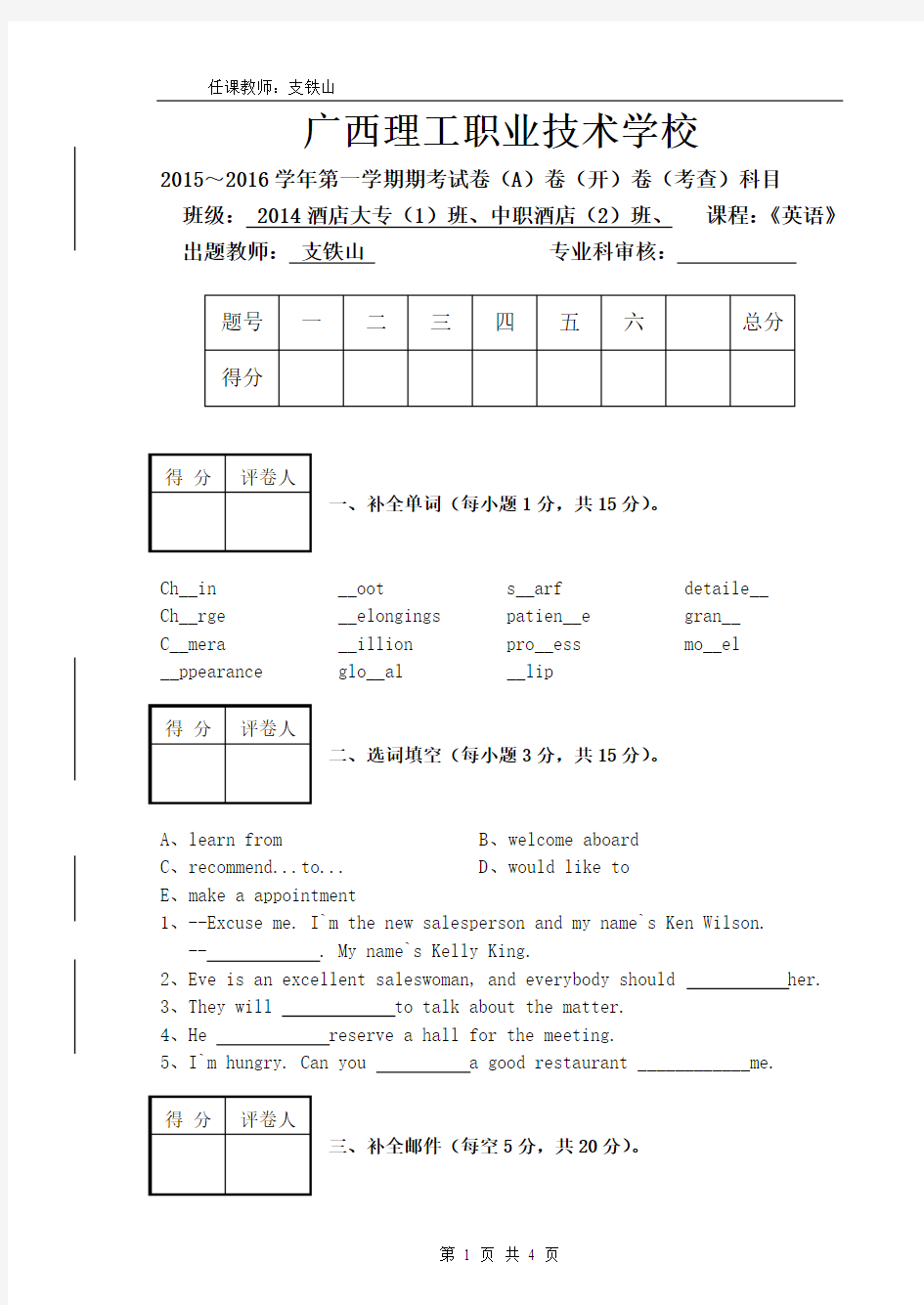 (中职)英语(A卷)试卷