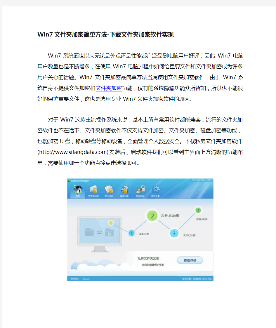 Win7文件夹加密简单方法