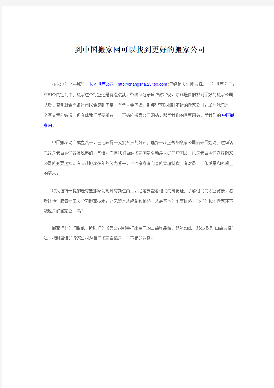 到中国搬家网可以找到更好的搬家公司