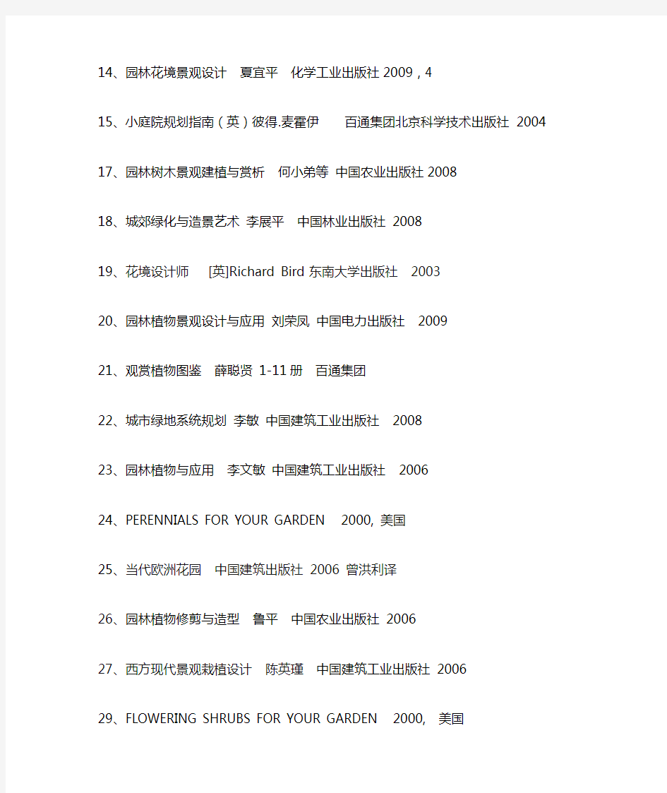 园林植物种植设计参考书