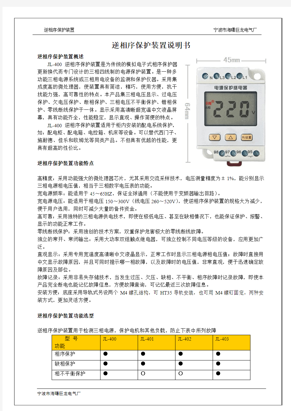 逆相序保护装置