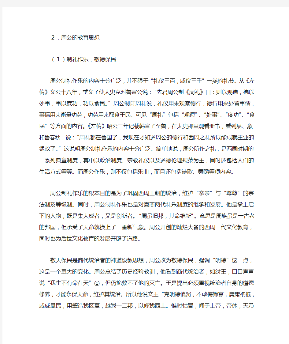 周公的教育思想