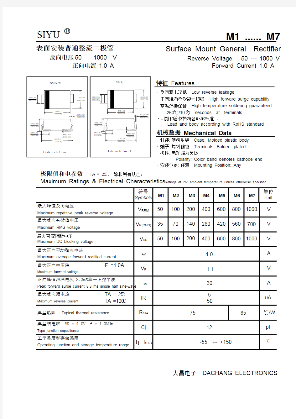 表面安装普通整流二极管M1-M7