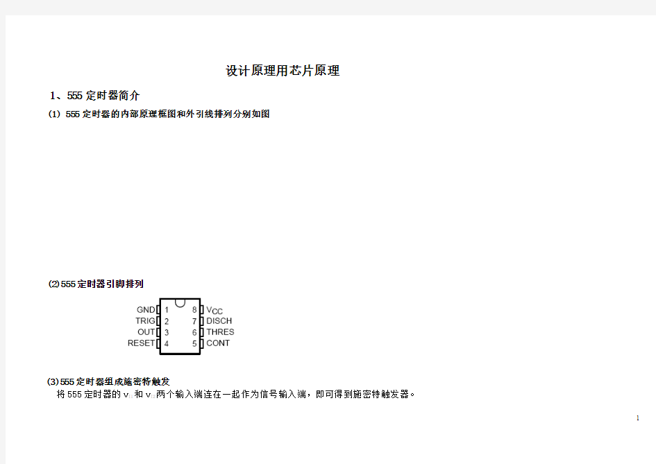 数字频率计的设计原理图01