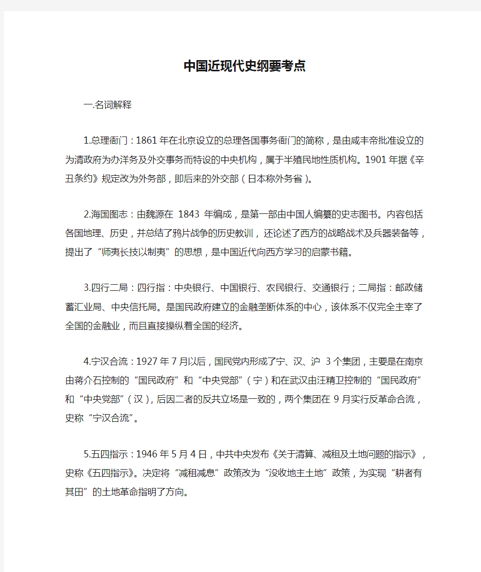 南京大学中国近现代史纲要考点