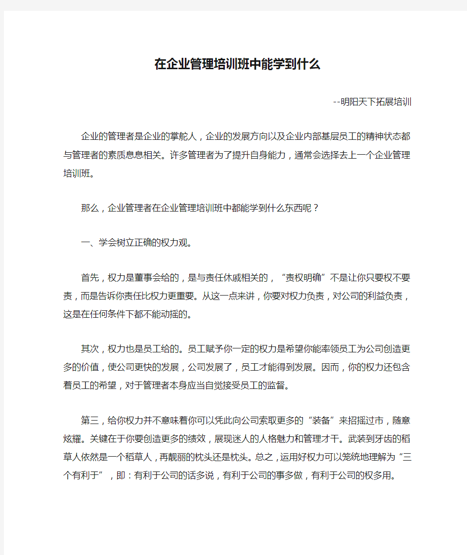 在企业管理培训班中能学到什么