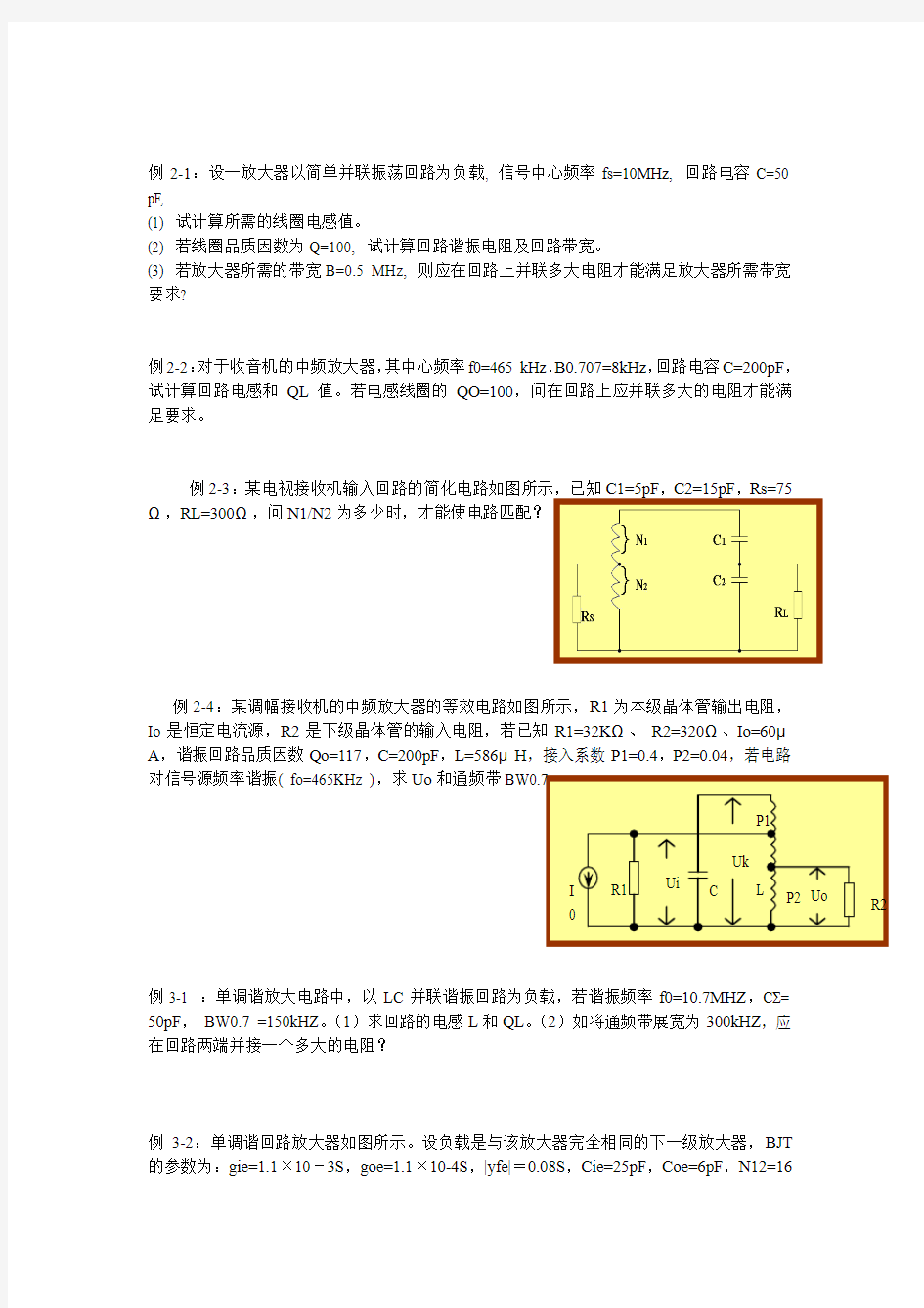 习题