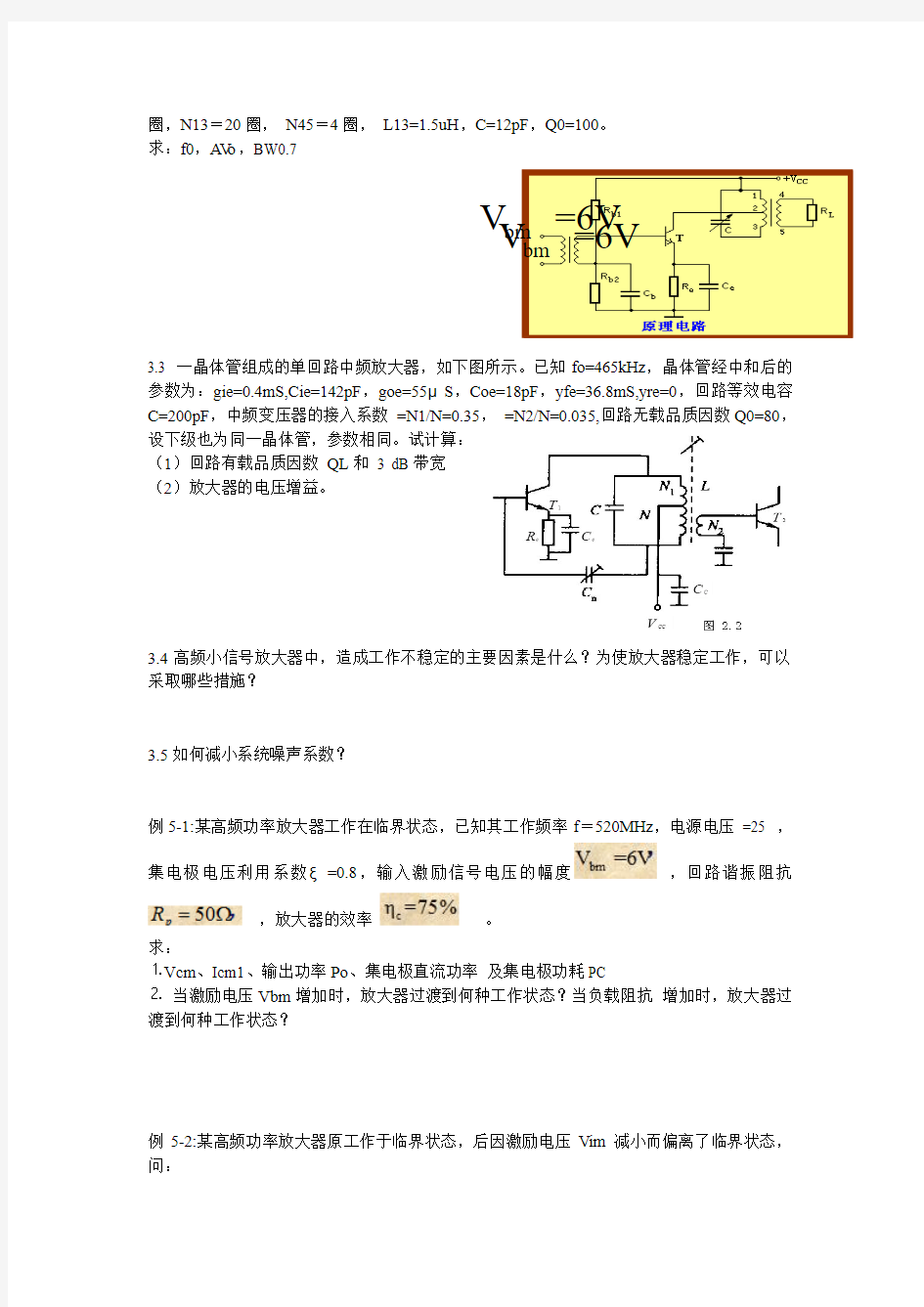 习题