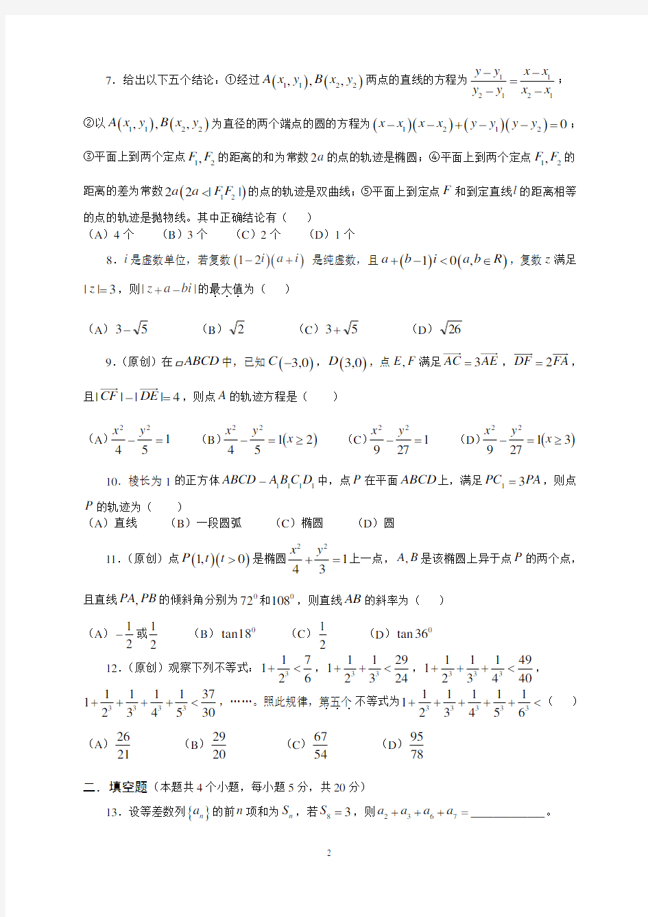 2016年重庆一中高2017级高二上期期末考试数学(理科)及答案