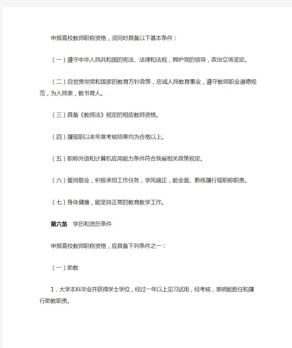 云南省高等学校教师职称评审条件(试行)