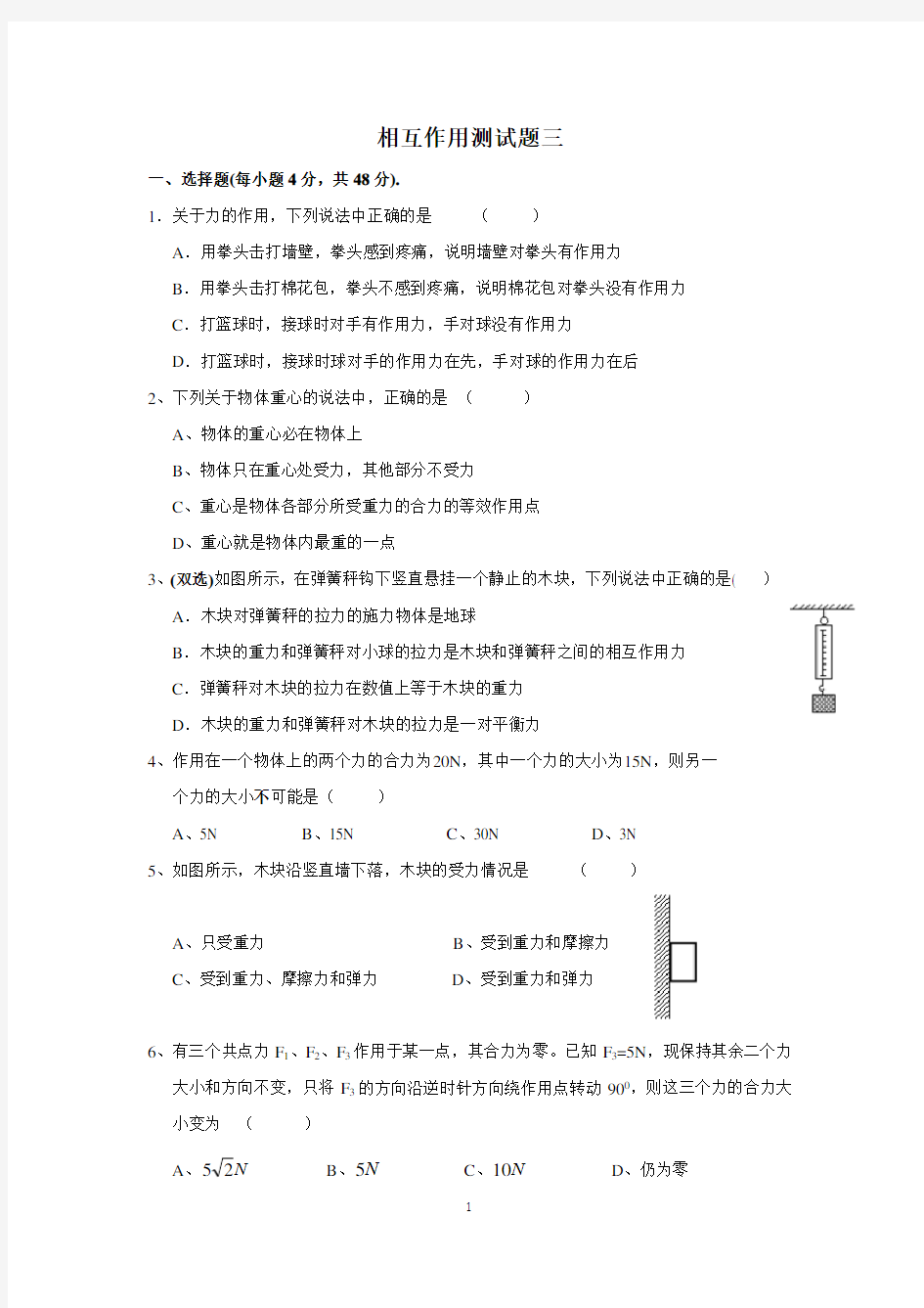 相互作用测试题及答案