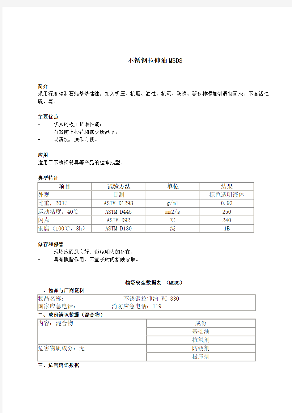 拉伸油MSDS