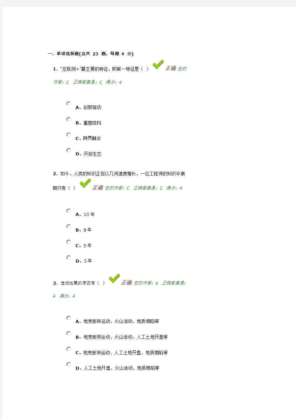 百万公众网络学习在线答题以及答案