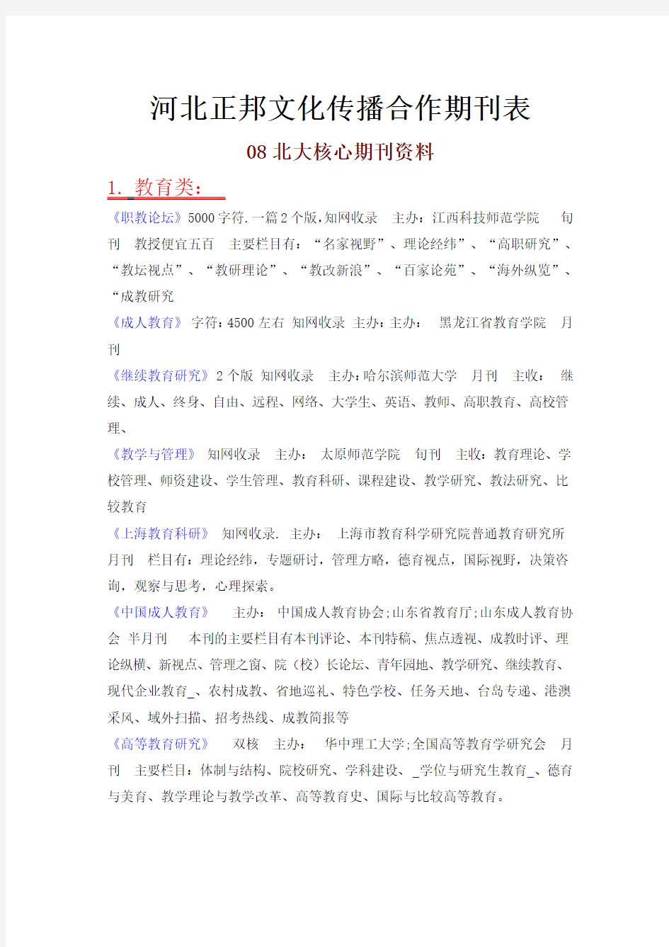 核心期刊