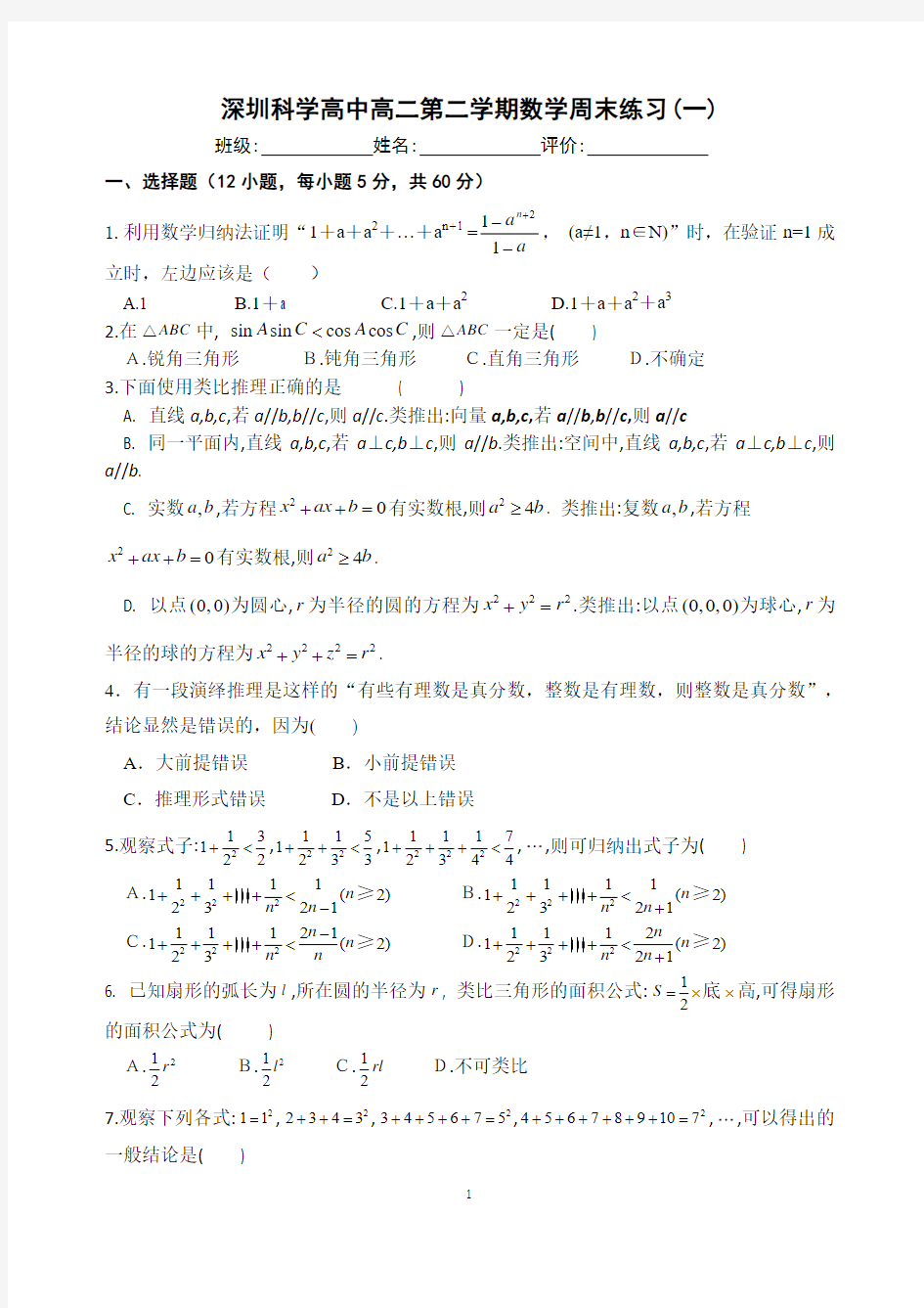 高二数学周末练习1(理)