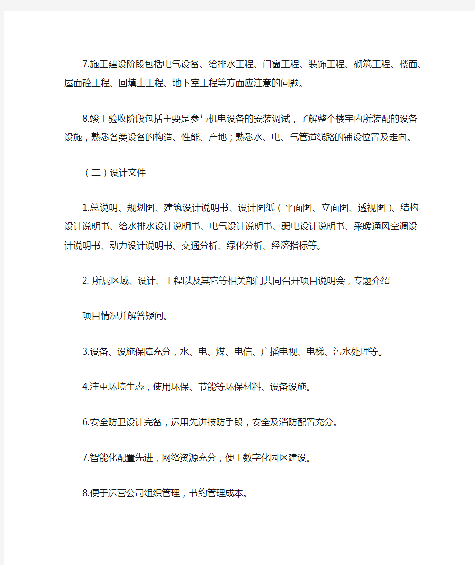 前期验收注意事项