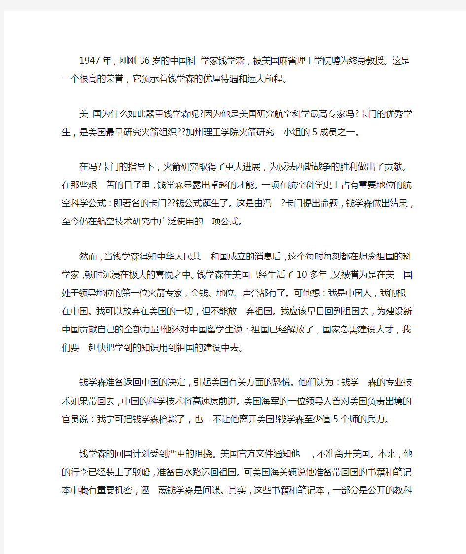 有关钱学森的爱国故事