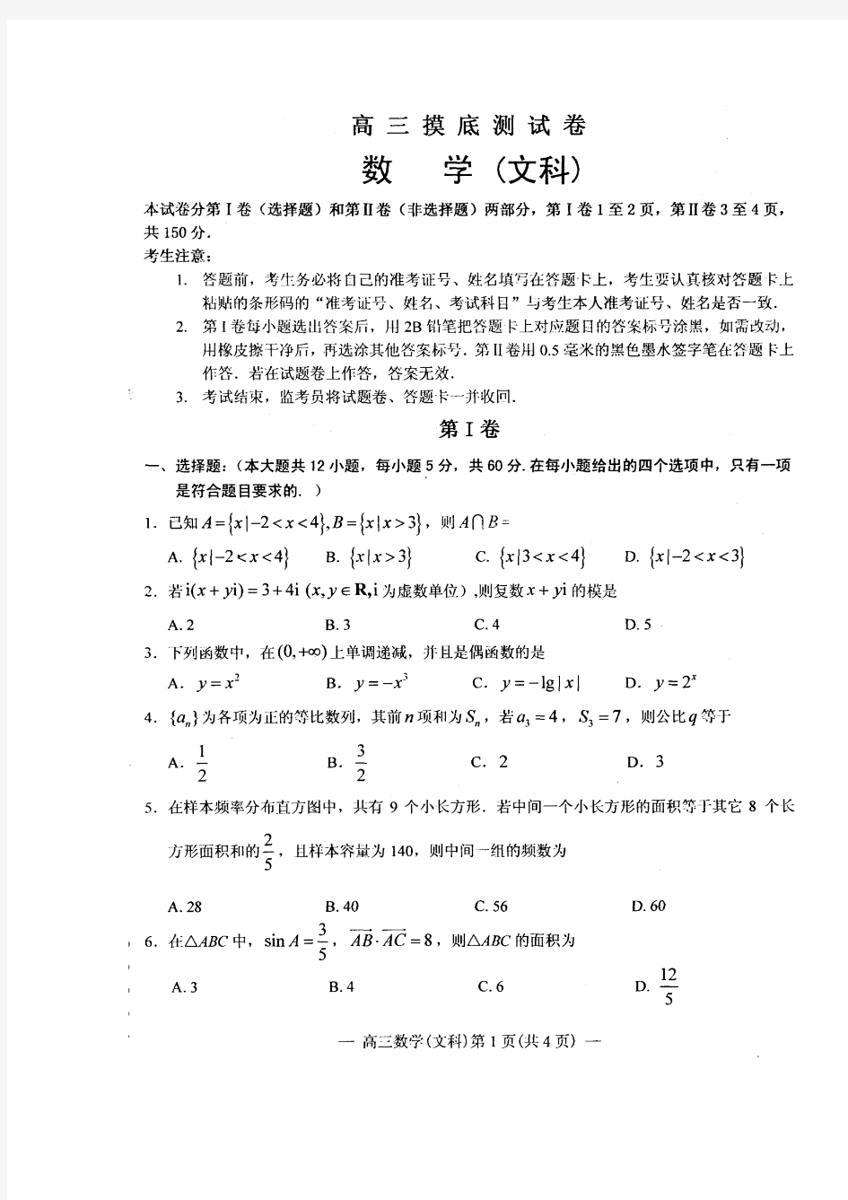 江西省南昌市2016届高三上学期摸底测试数学(文)试题 扫描版含答案