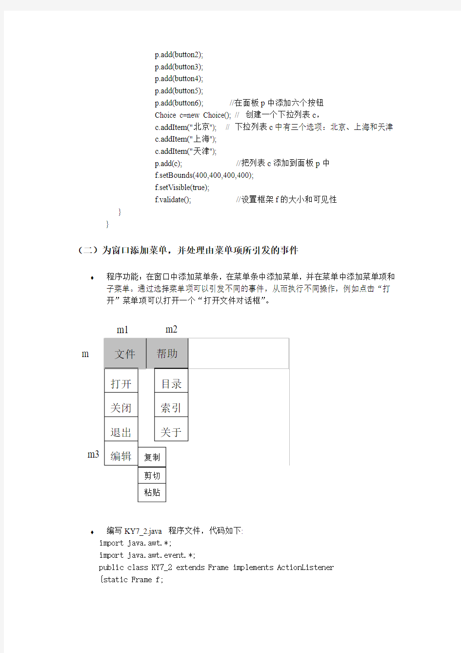 第二次java实验