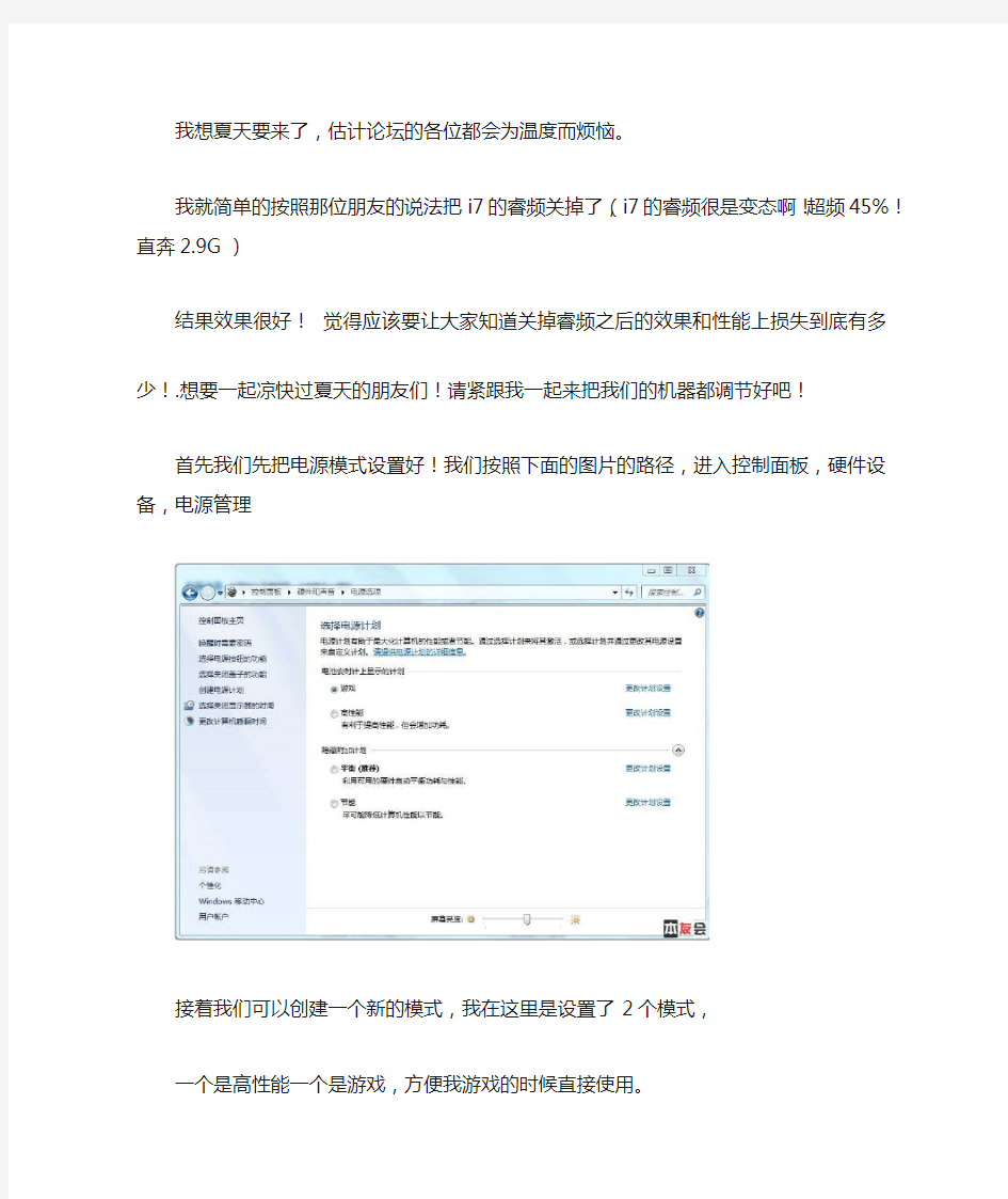 酷睿处理器如何关闭睿频加速技术以降低CPU温度的方法