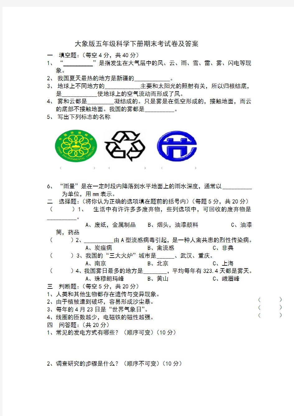 大象版五年级科学下册期中试卷及答案