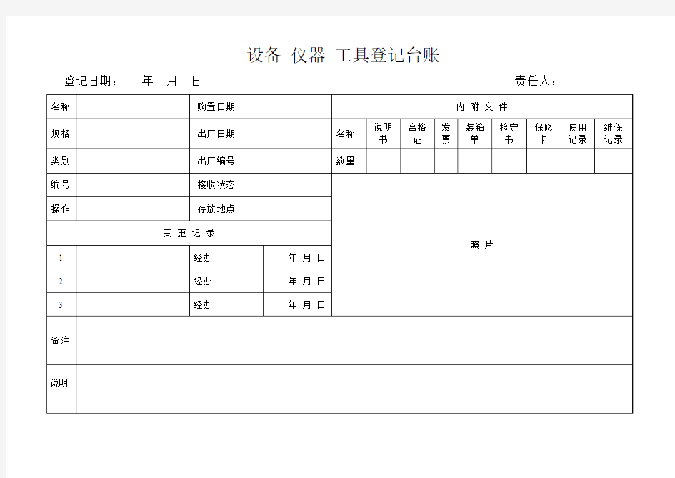 设备仪器工具登记台账