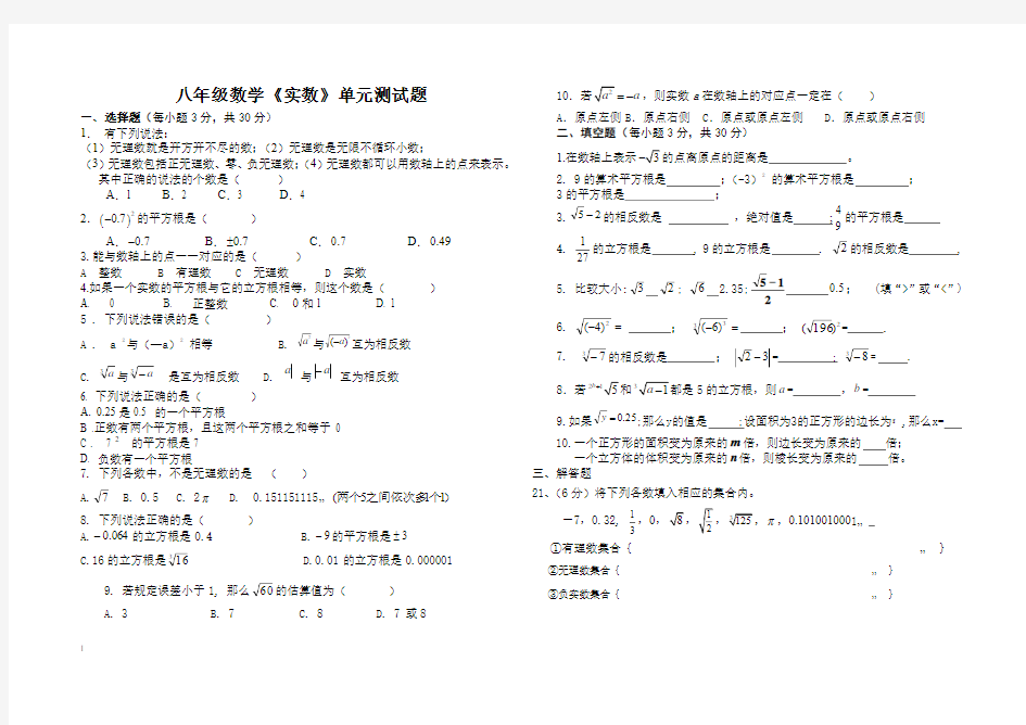青岛版八年级数学下册第七章-实数单元测试题