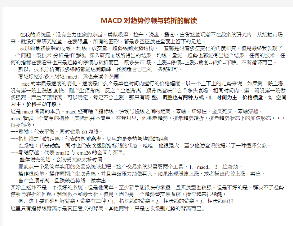 MACD对趋势停顿与转折的解读