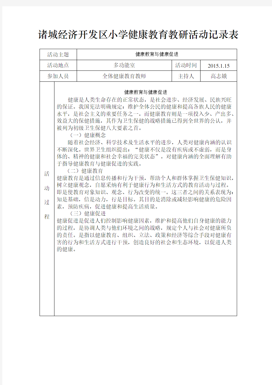 健康教育教研活动记录表