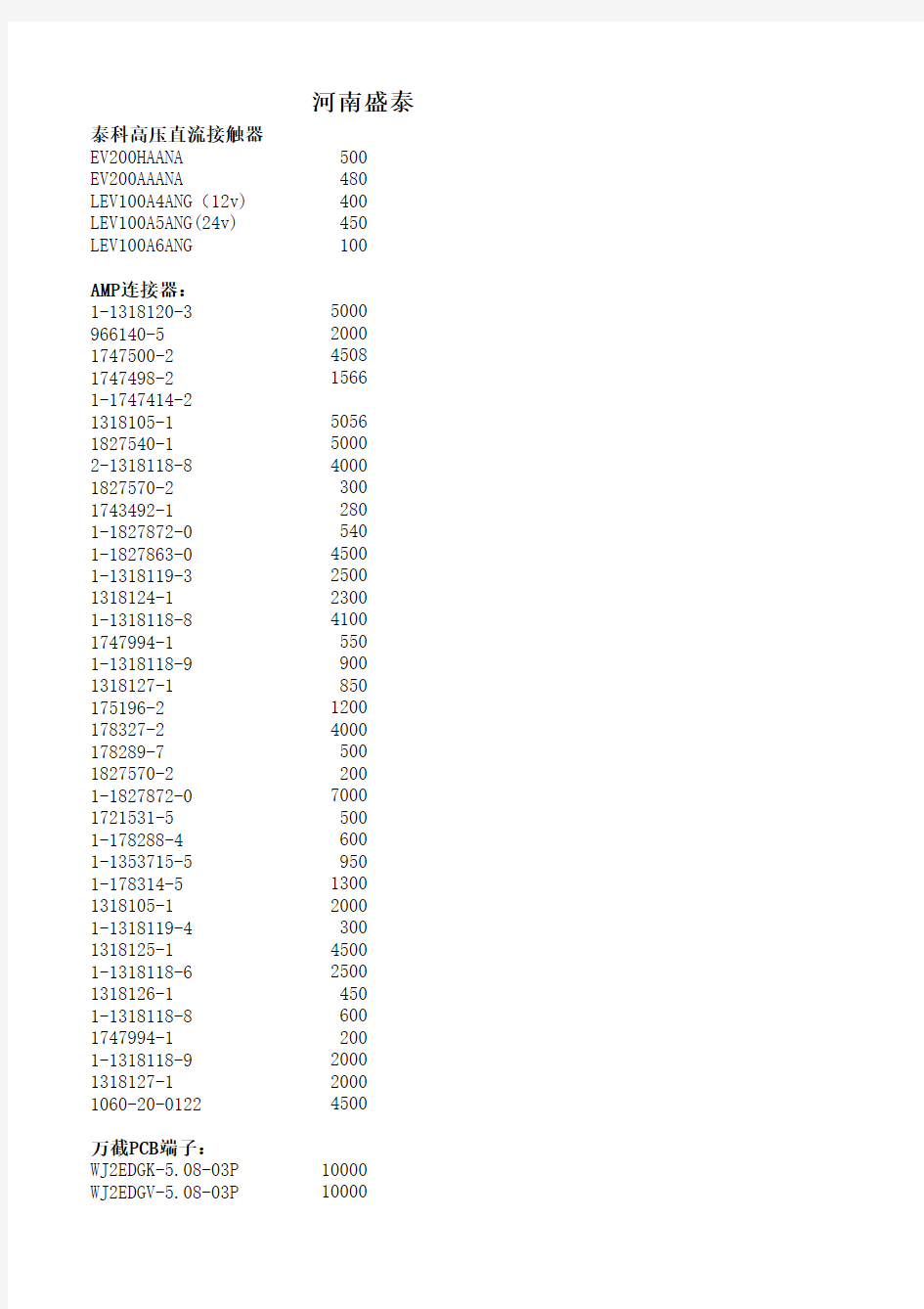 泰科EV100、EV200及AMP连接器产品现货库存表