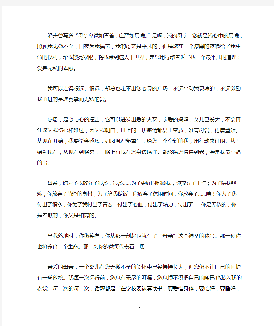 写给母亲的一封信 完整版