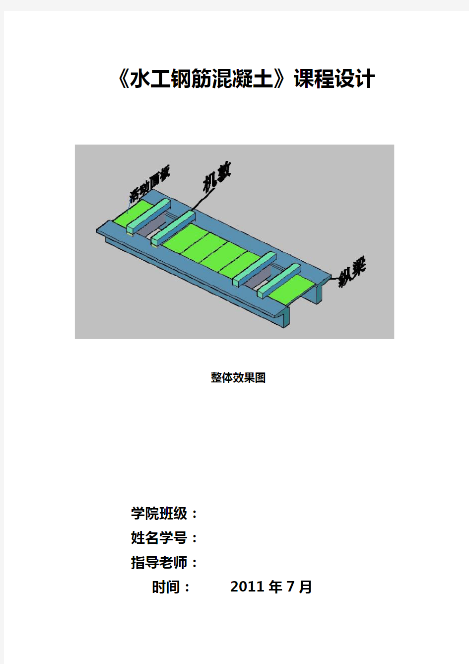 水闸工作桥课程设计2