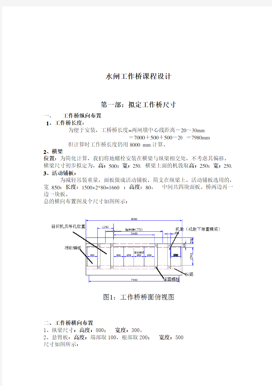 水闸工作桥课程设计2