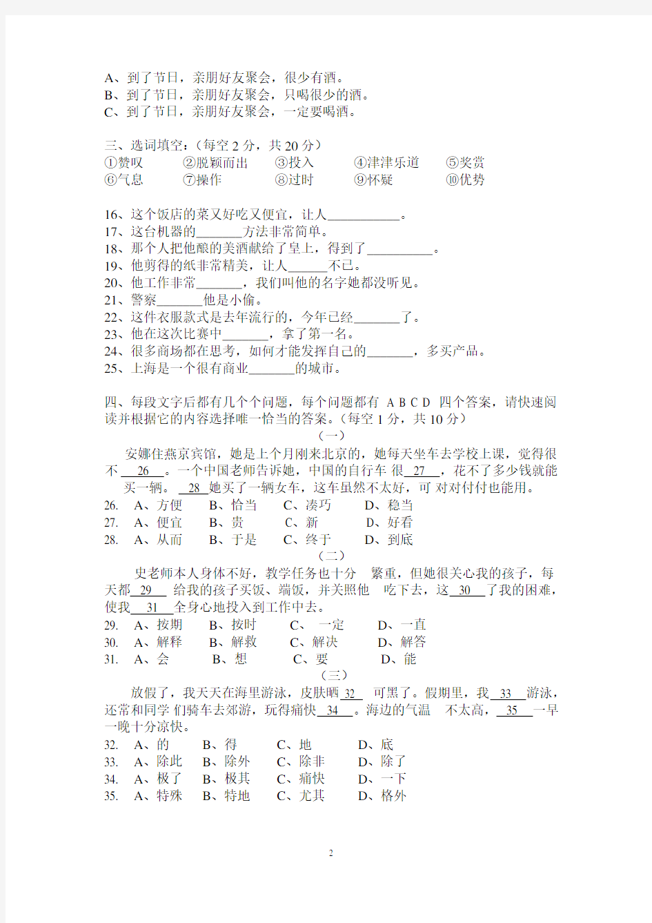 对外汉语三年级阅读试卷