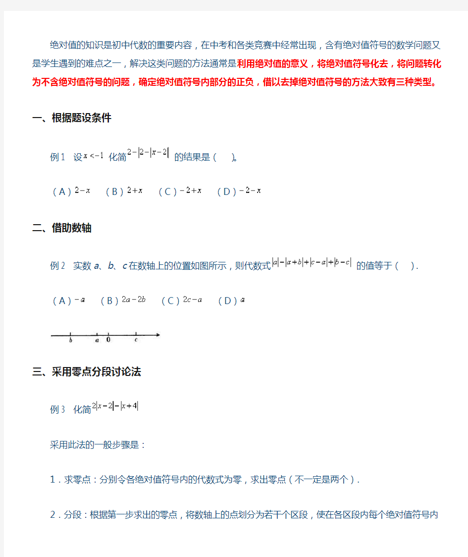 初一绝对值化简专题训练